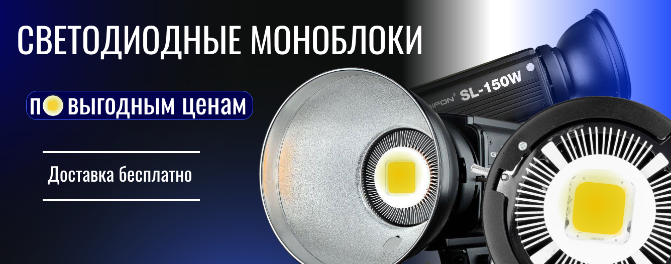 LED GRIFON SL 150 II W светодиодный осветитель